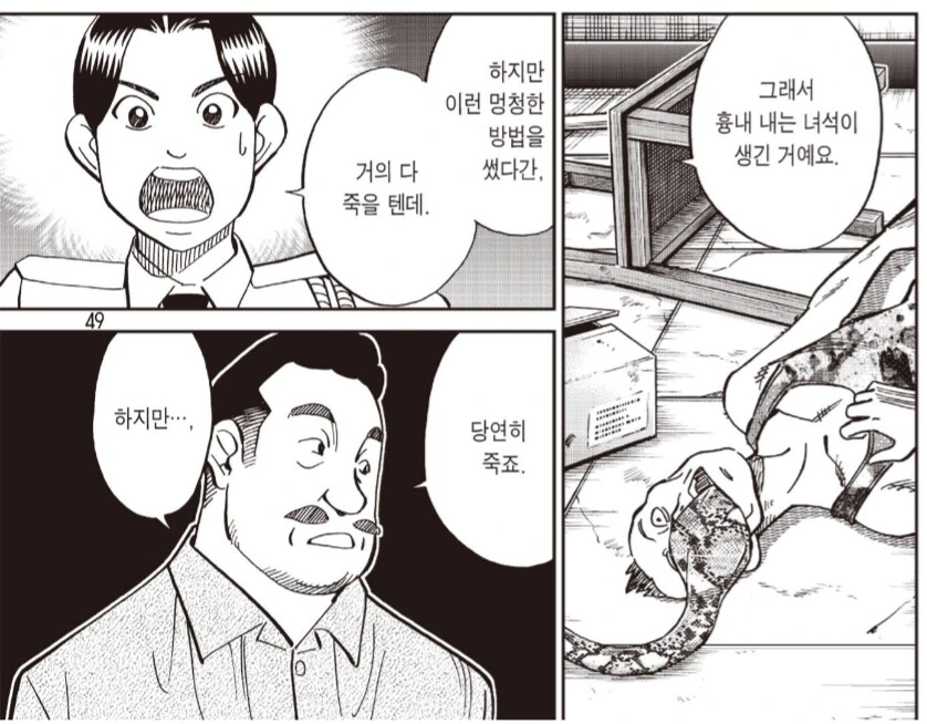 목숨이 위험한 마1약의 위험성이 알려지지 않은 이유.manwha - 이미지 3