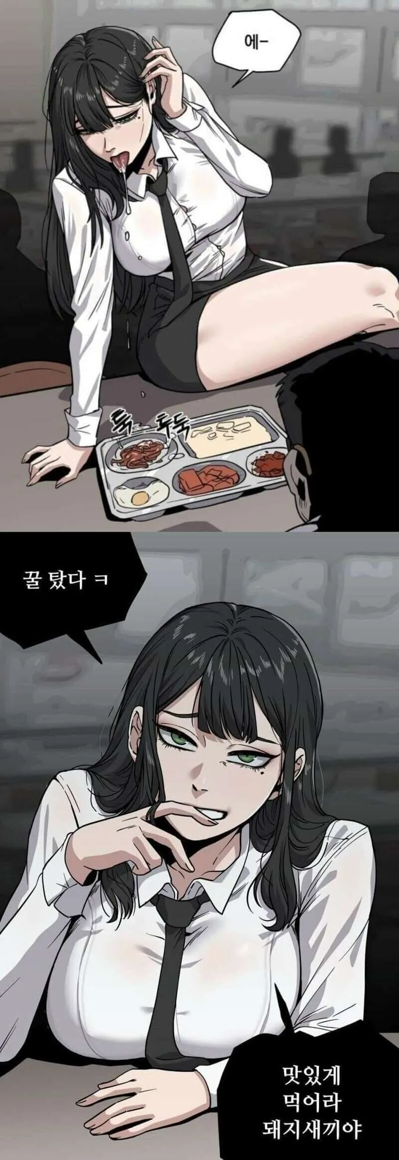 일진녀한테 괴롭힘당하는 만화