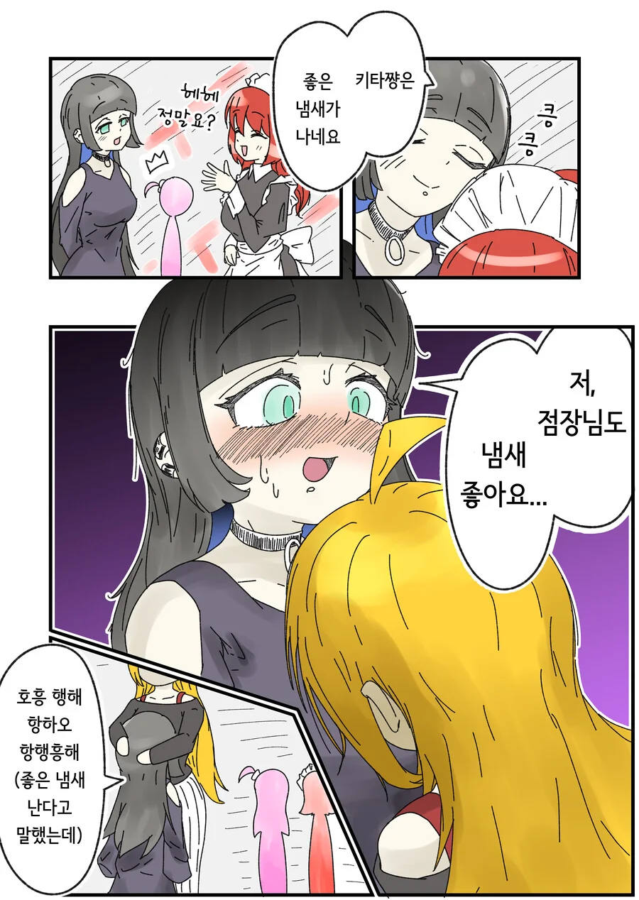 봇치더락)pa씨와 점장 - 이미지 7