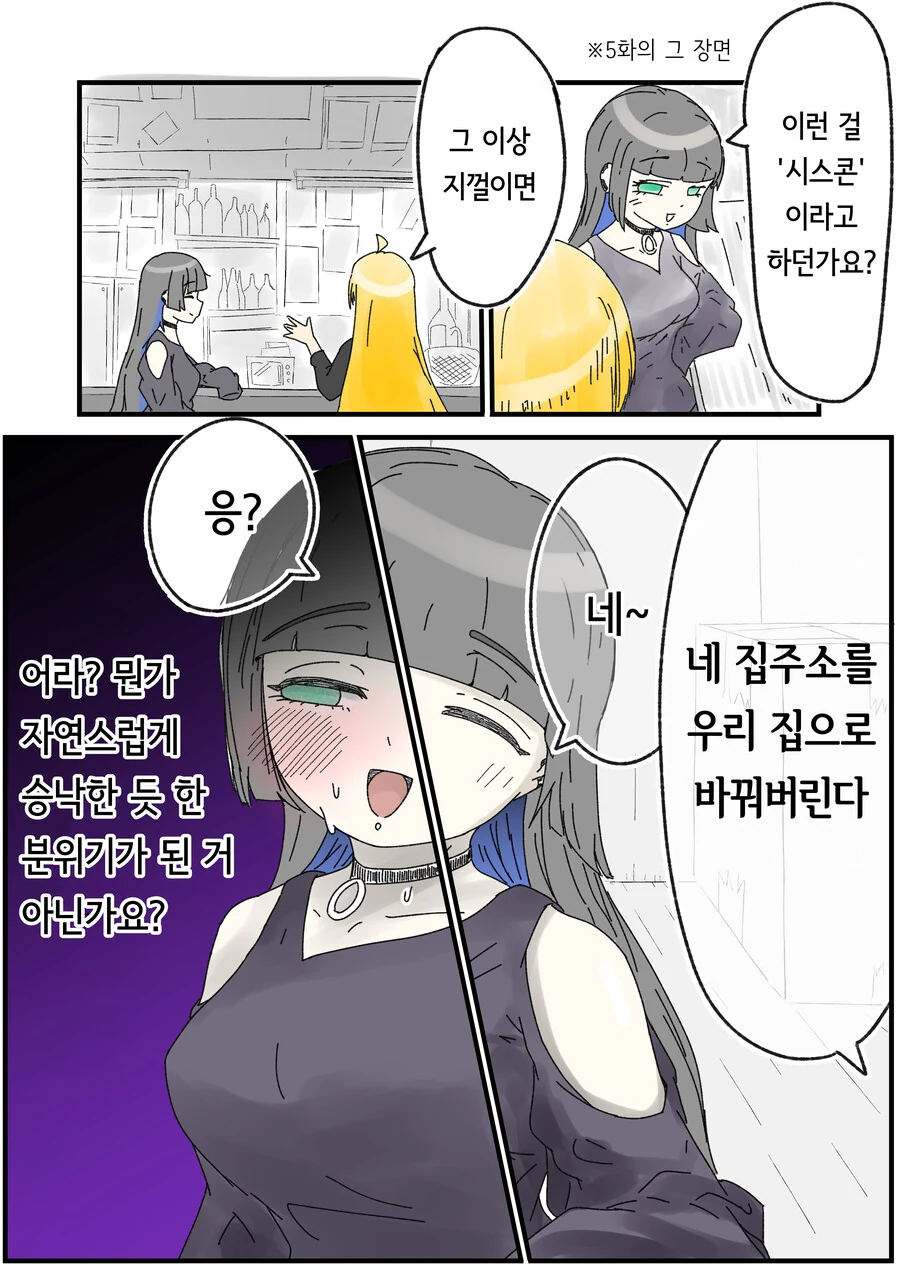 봇치더락)pa씨와 점장 - 이미지 8