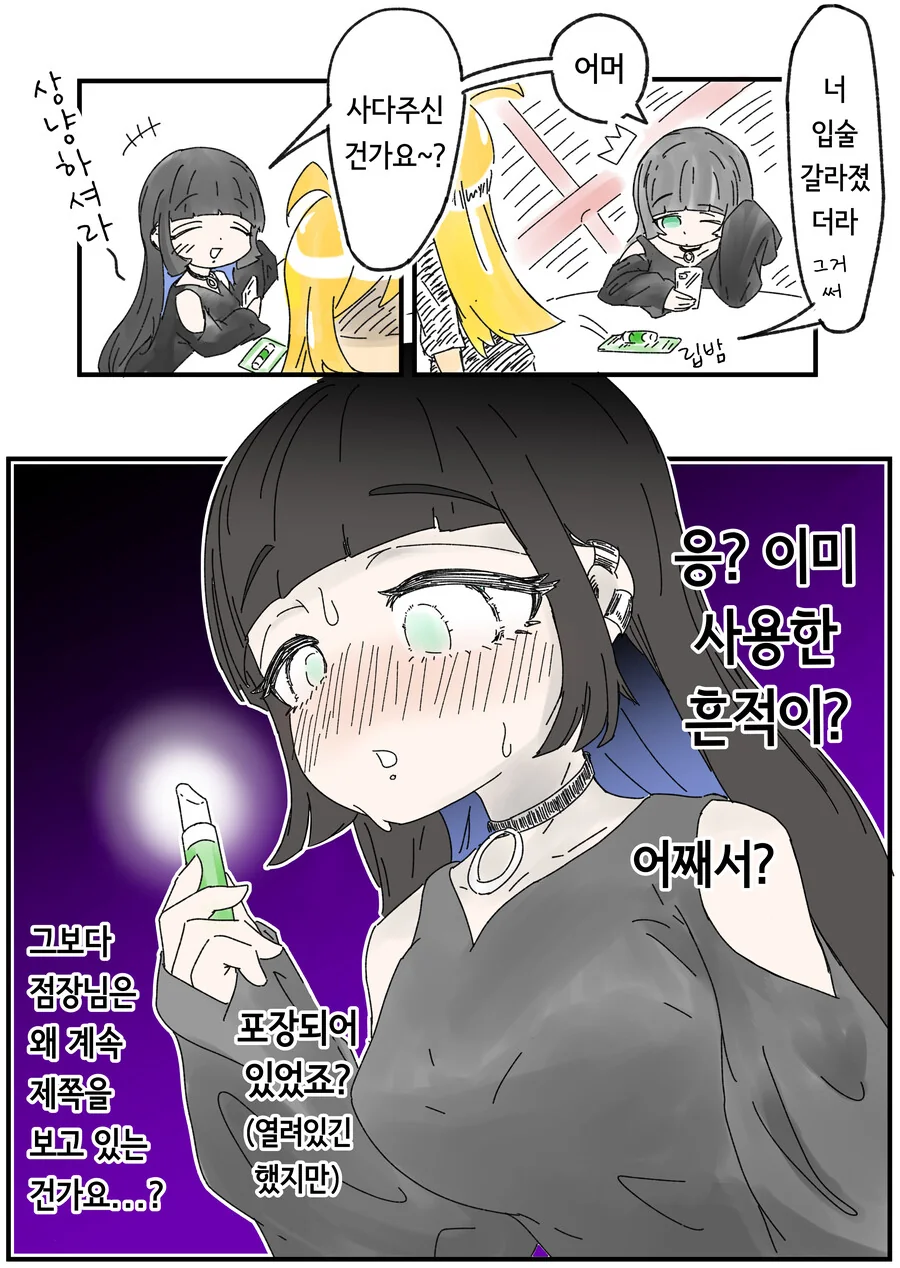 봇치더락)pa씨와 점장 - 이미지 9
