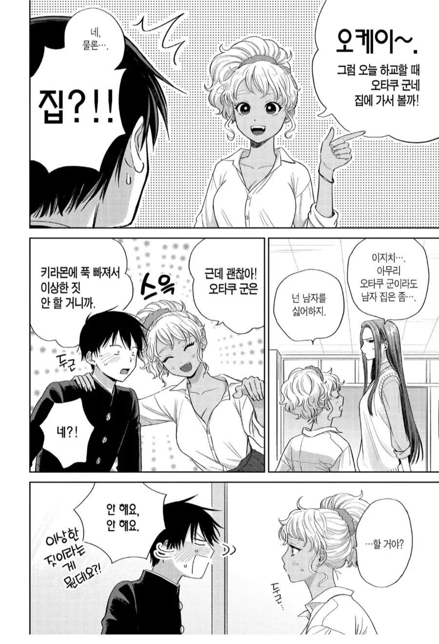 갸루가 오타쿠에게 상냥한 만화.manhwa