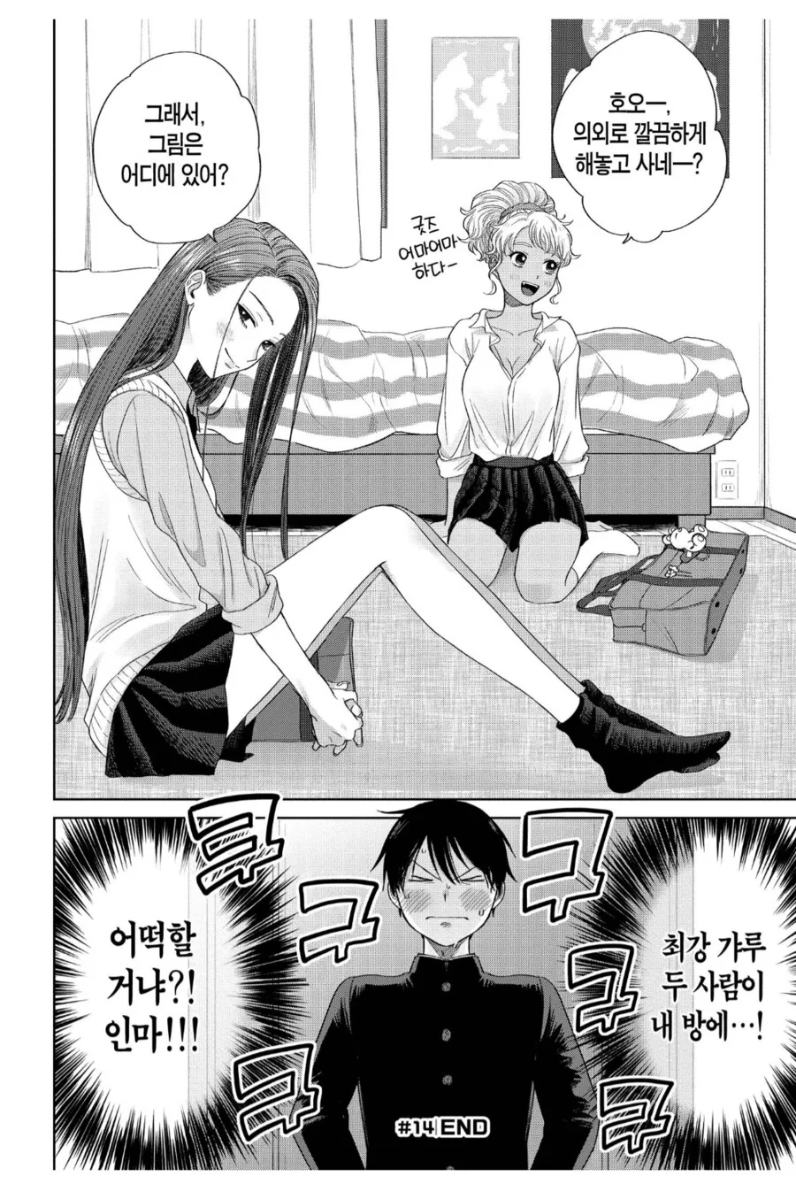 갸루가 오타쿠에게 상냥한 만화.manhwa - 이미지 3