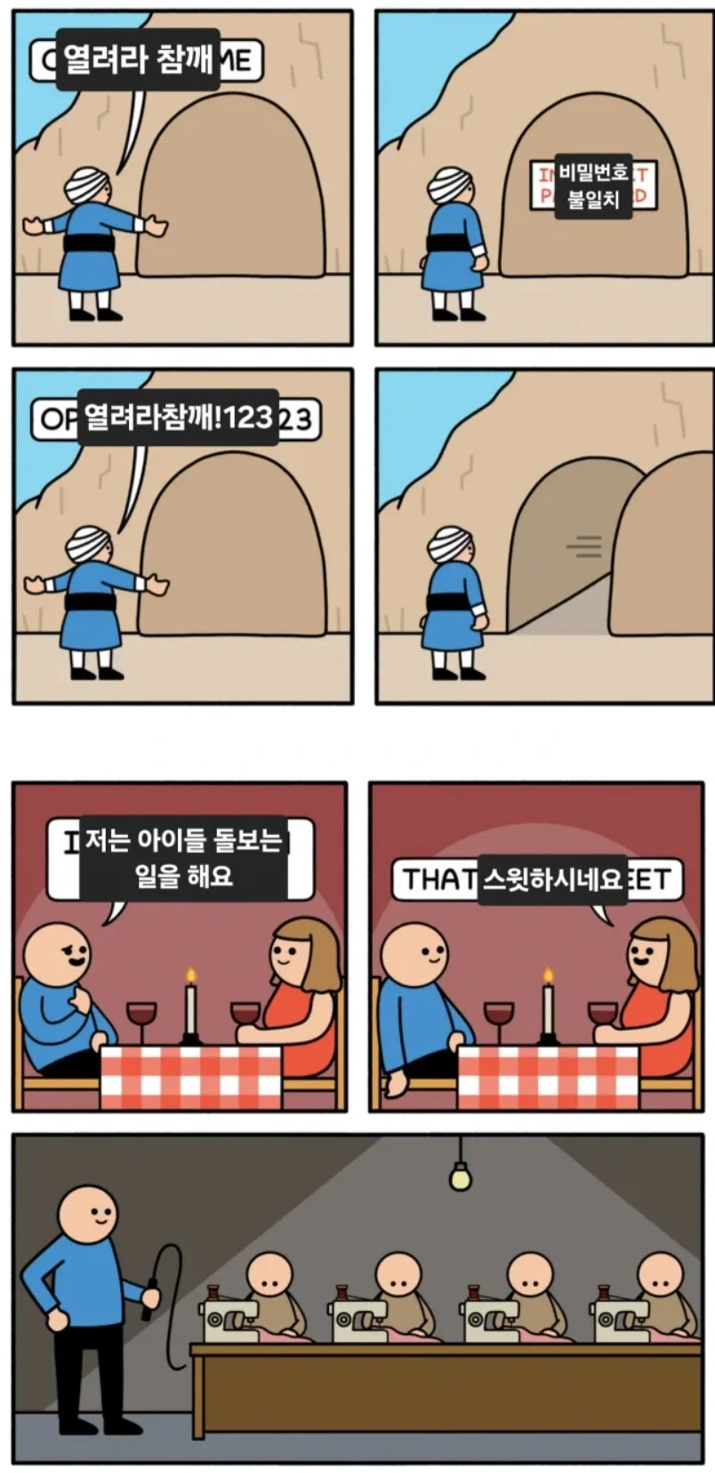 인스타 유머 만화
