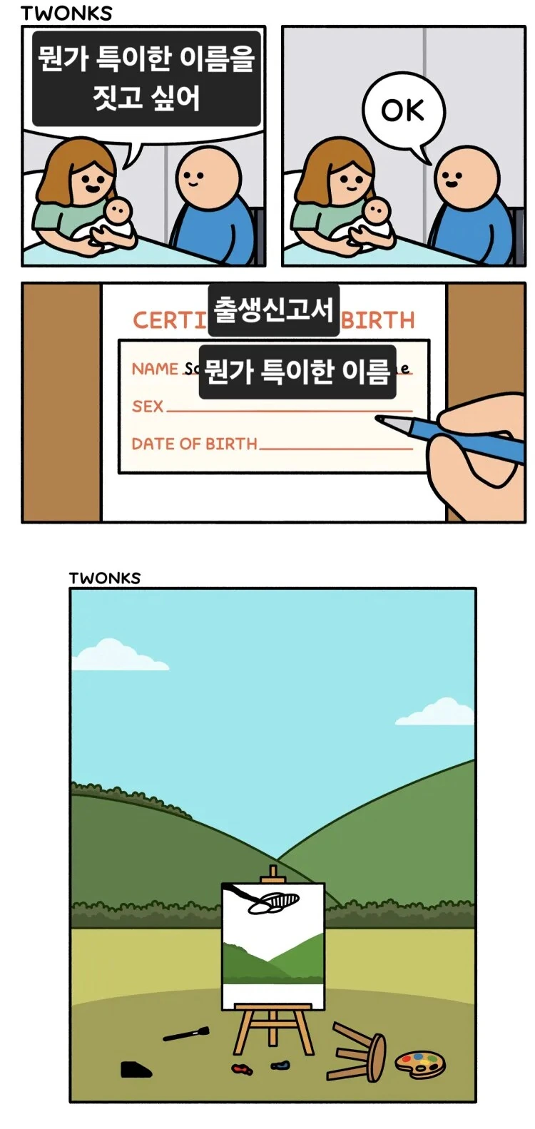 인스타 유머 만화 - 이미지 4