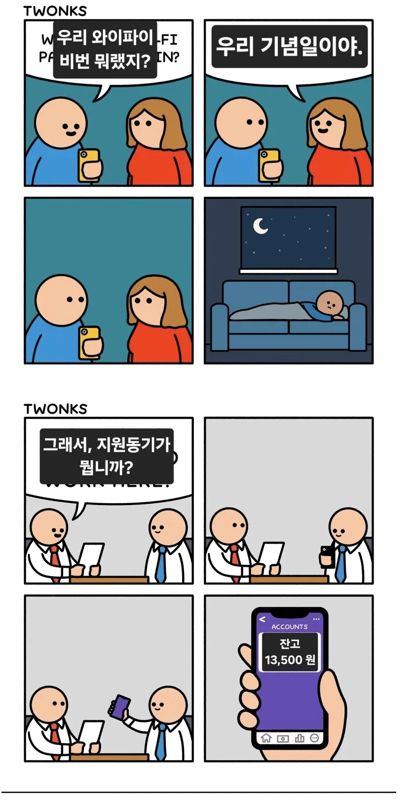 인스타 유머 만화 - 이미지 5