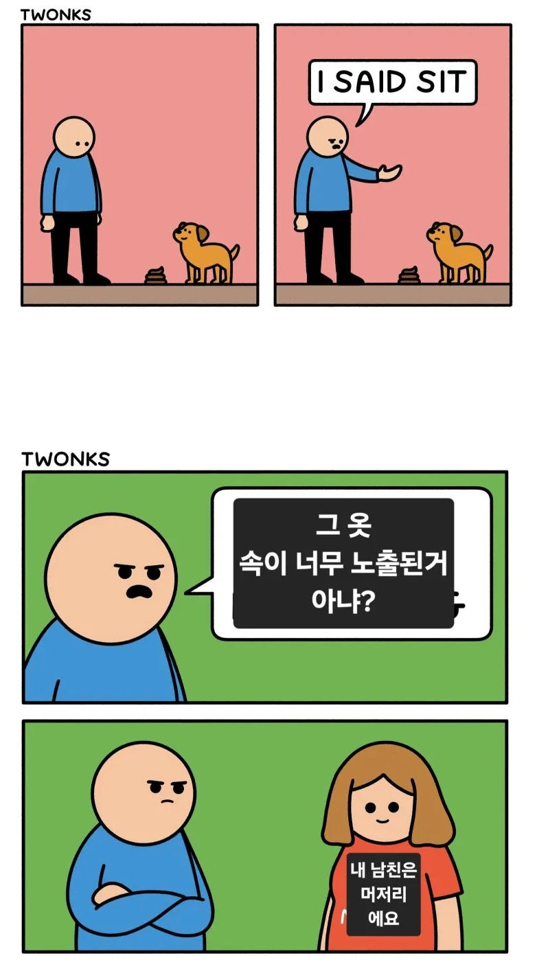 인스타 유머 만화 - 이미지 6