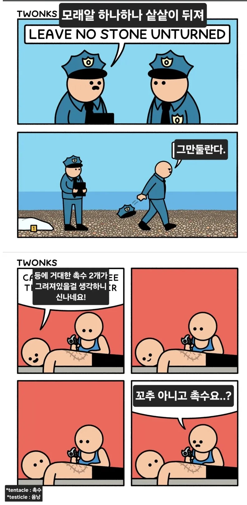 인스타 유머 만화 - 이미지 7