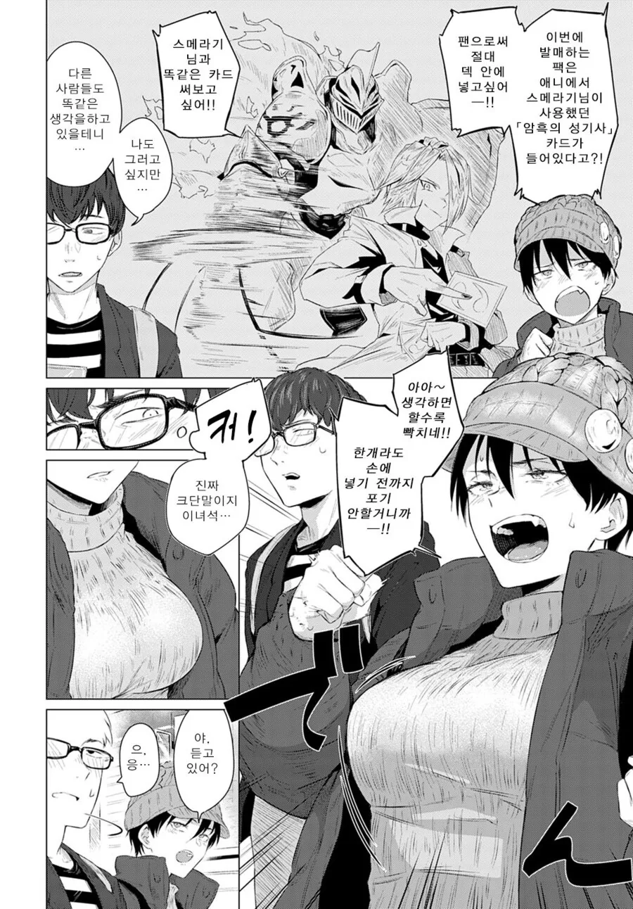 카드를 위해 ㄱㅅ 쓰는 보이쉬한 여자.manga