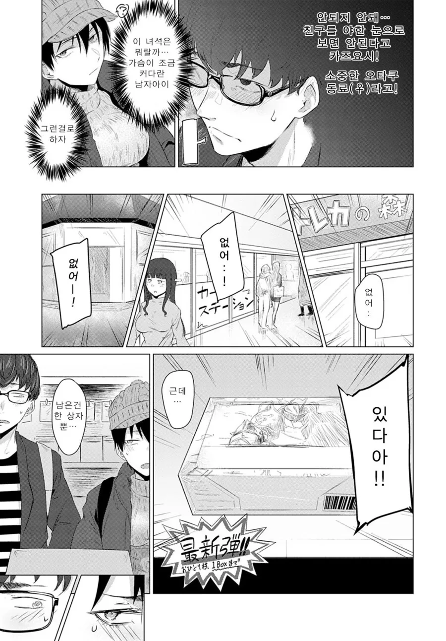 카드를 위해 ㄱㅅ 쓰는 보이쉬한 여자.manga - 이미지 2