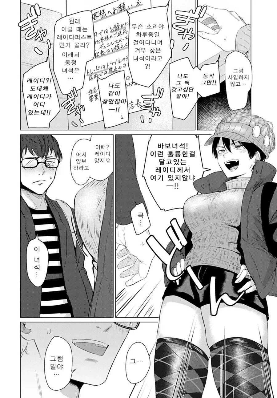 카드를 위해 ㄱㅅ 쓰는 보이쉬한 여자.manga - 이미지 3