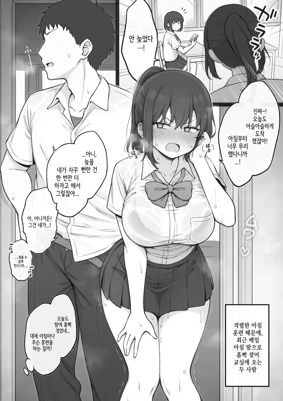 격렬한 운동때문에 지각 할 뻔한 만화