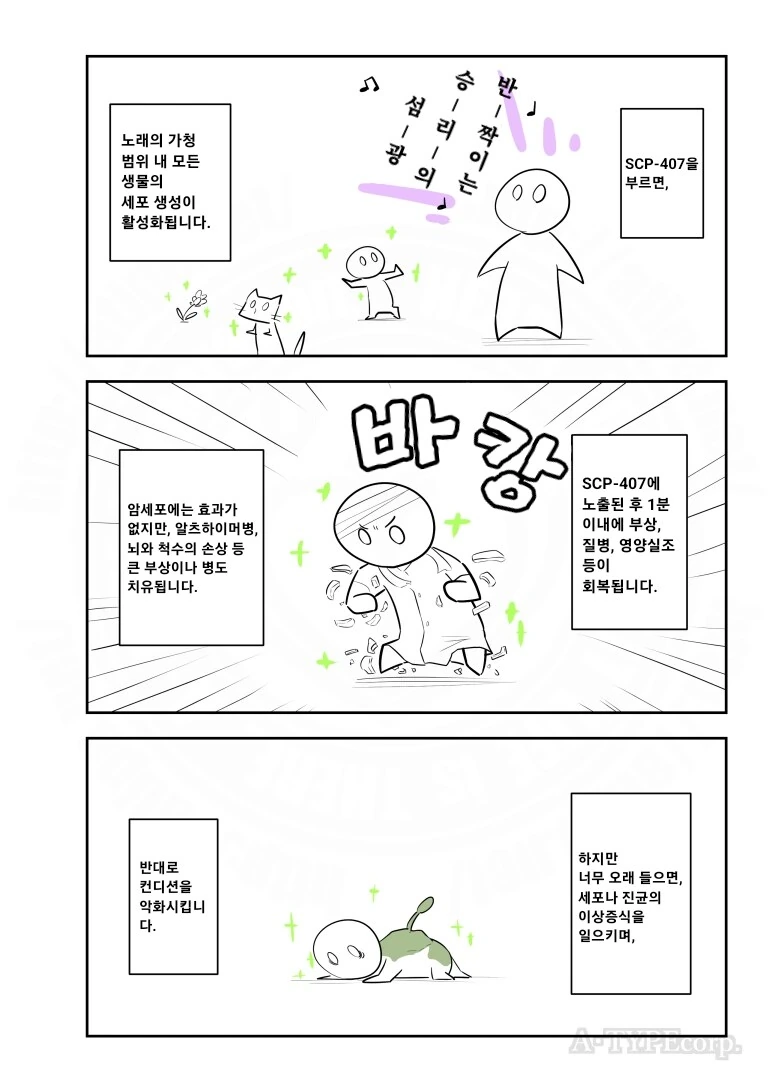 퍼옴) SCP-407 "창세의 노래" 만화.manwha - 이미지 2