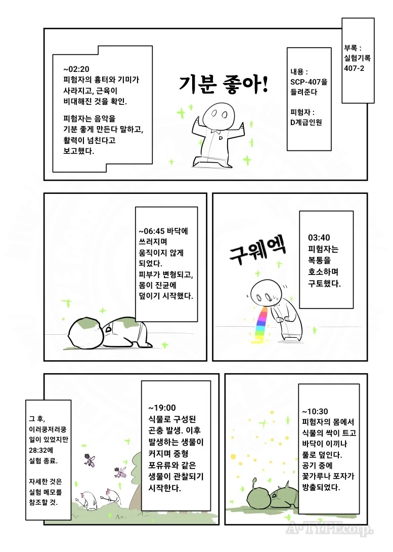 퍼옴) SCP-407 "창세의 노래" 만화.manwha - 이미지 3