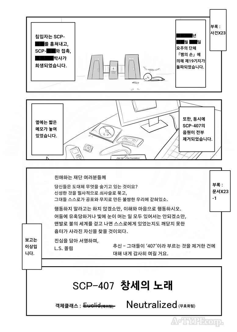 퍼옴) SCP-407 "창세의 노래" 만화.manwha - 이미지 4