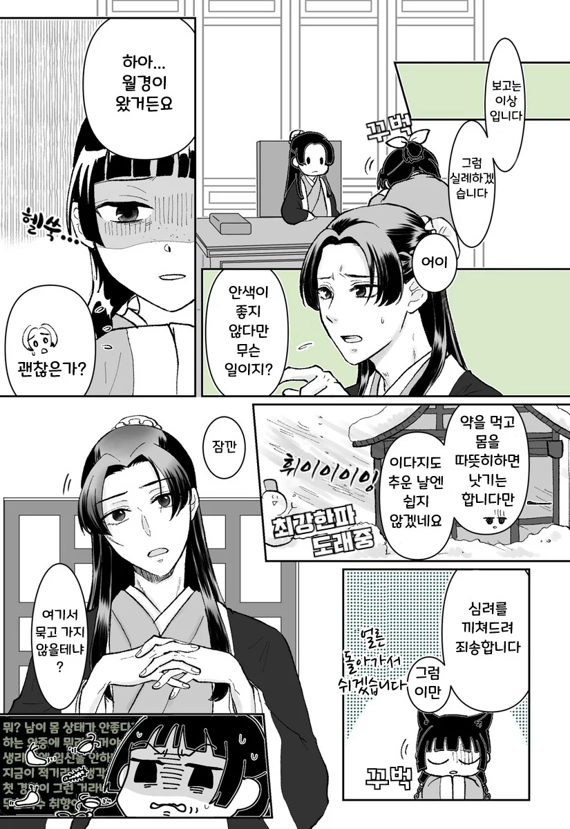 약사의혼잣말) 마오마오가 생리하는 만화.manhwa