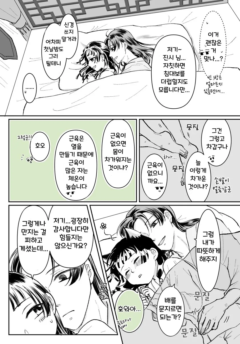 약사의혼잣말) 마오마오가 생리하는 만화.manhwa - 이미지 3