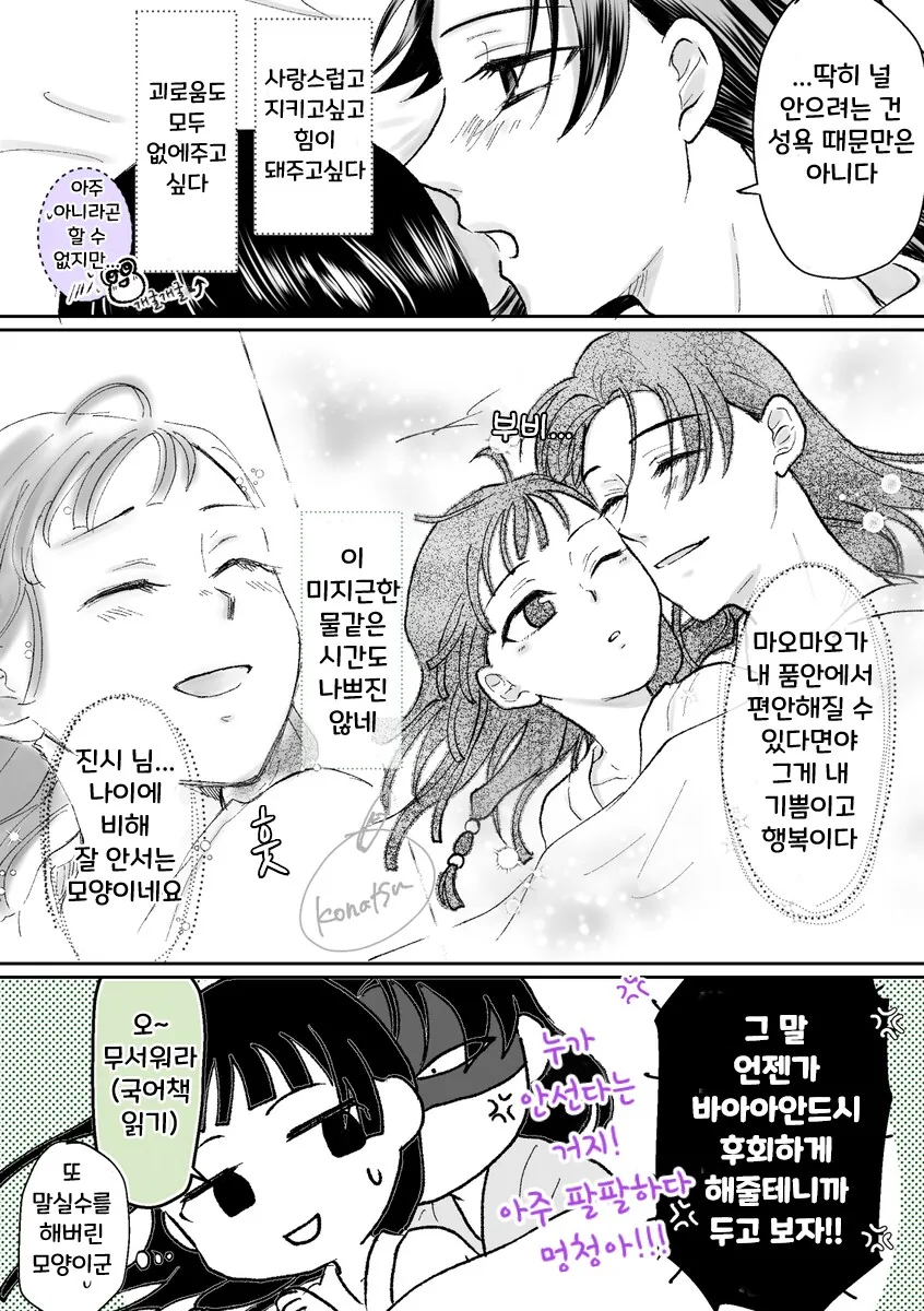 약사의혼잣말) 마오마오가 생리하는 만화.manhwa - 이미지 4