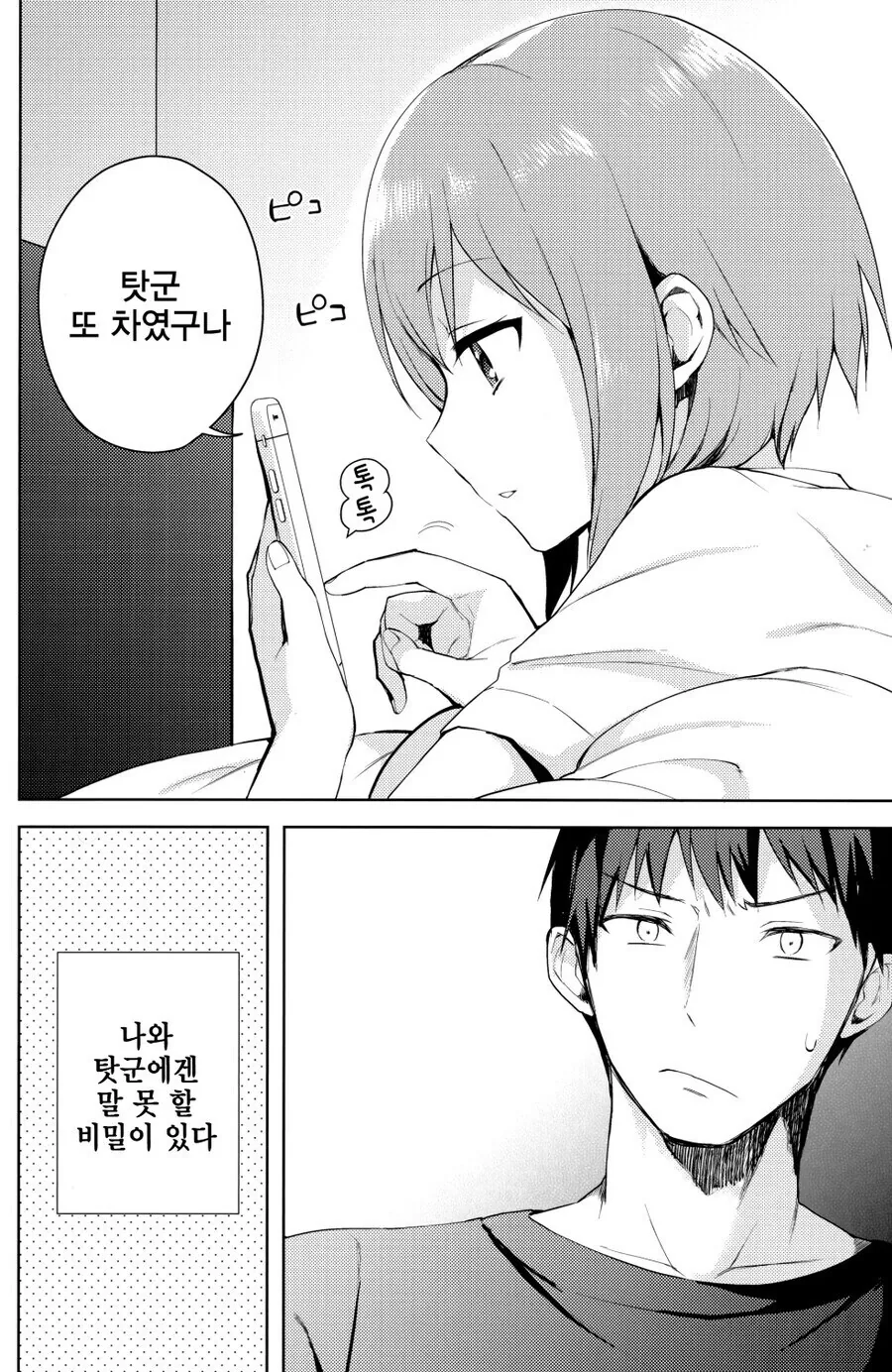 소꿉친구가 여친놀이 해주는 만화.manhwa