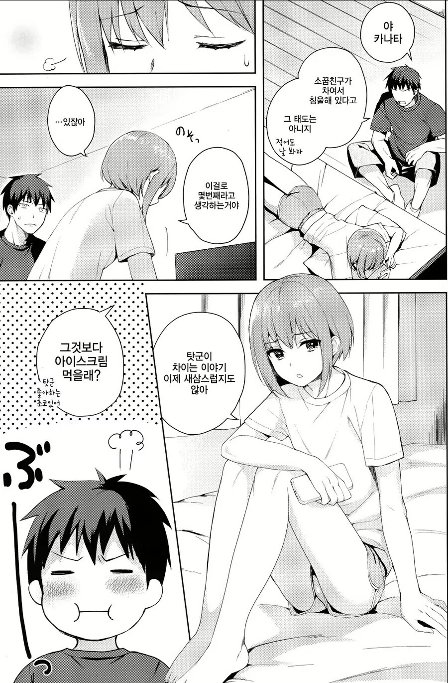 소꿉친구가 여친놀이 해주는 만화.manhwa - 이미지 2