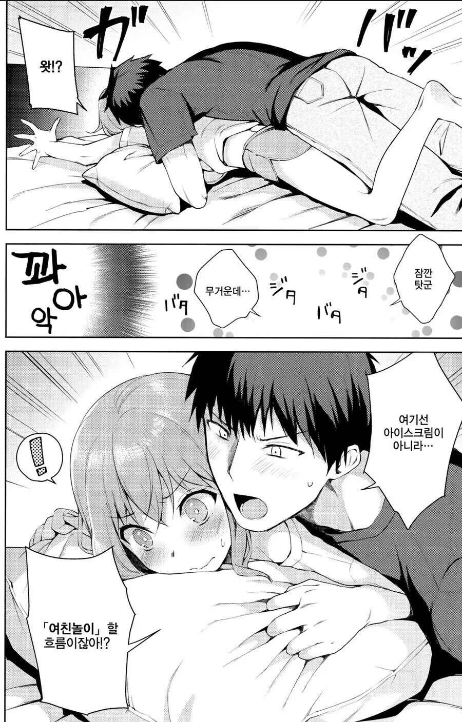 소꿉친구가 여친놀이 해주는 만화.manhwa - 이미지 3