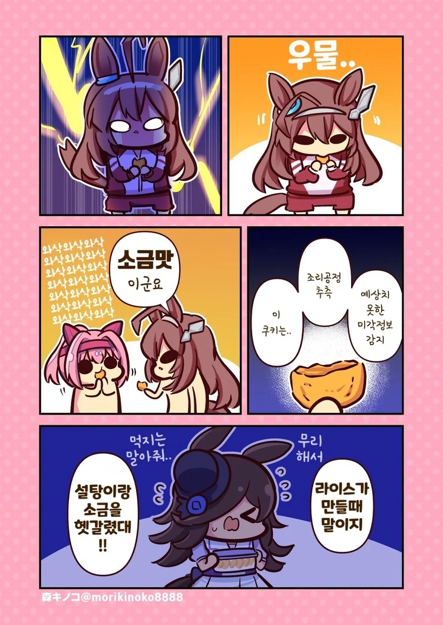 말딸)(핫산) 하루우라라와 맛있는 쿠키야!.manhwa - 이미지 3