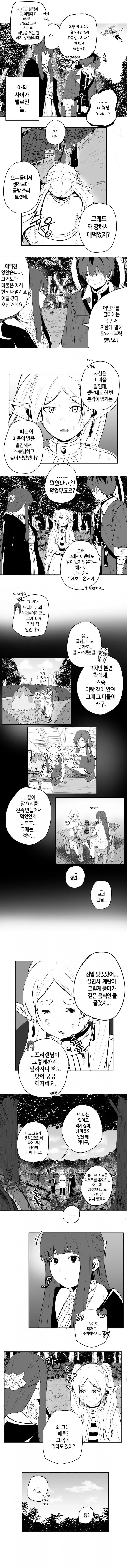 프리렌)슈타르크가 페른 쪽쪽 빨아서 혼내주는.manhwa - 이미지 2