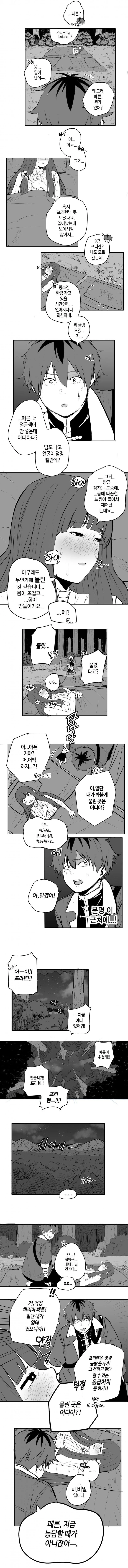 프리렌)슈타르크가 페른 쪽쪽 빨아서 혼내주는.manhwa - 이미지 4