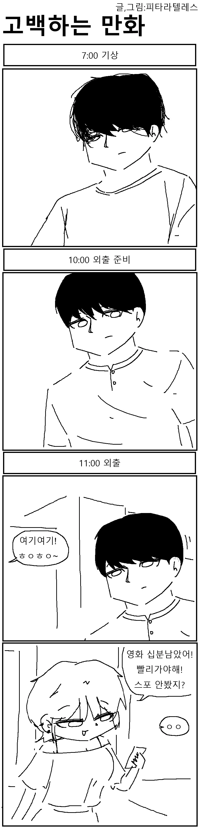 과묵한 남자가 고백하는 만화!!!.manwha