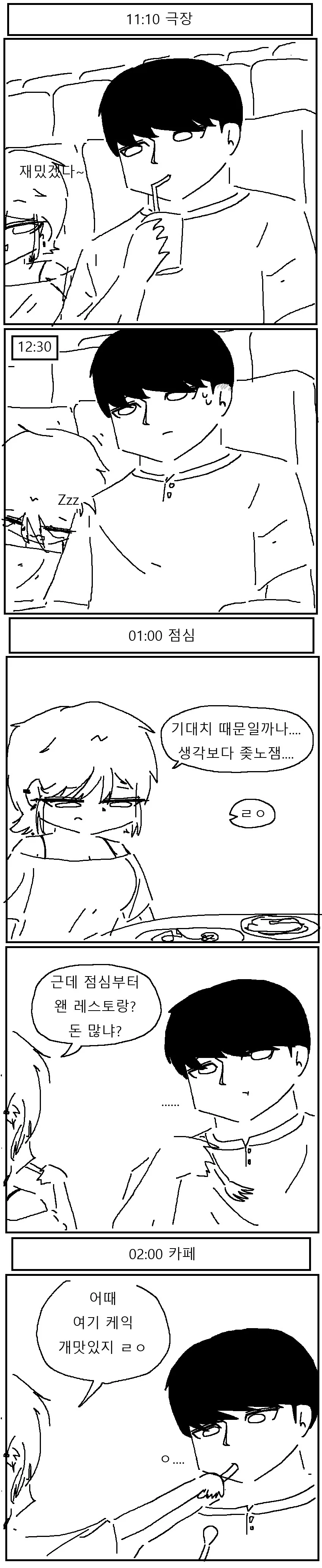 과묵한 남자가 고백하는 만화!!!.manwha - 이미지 2