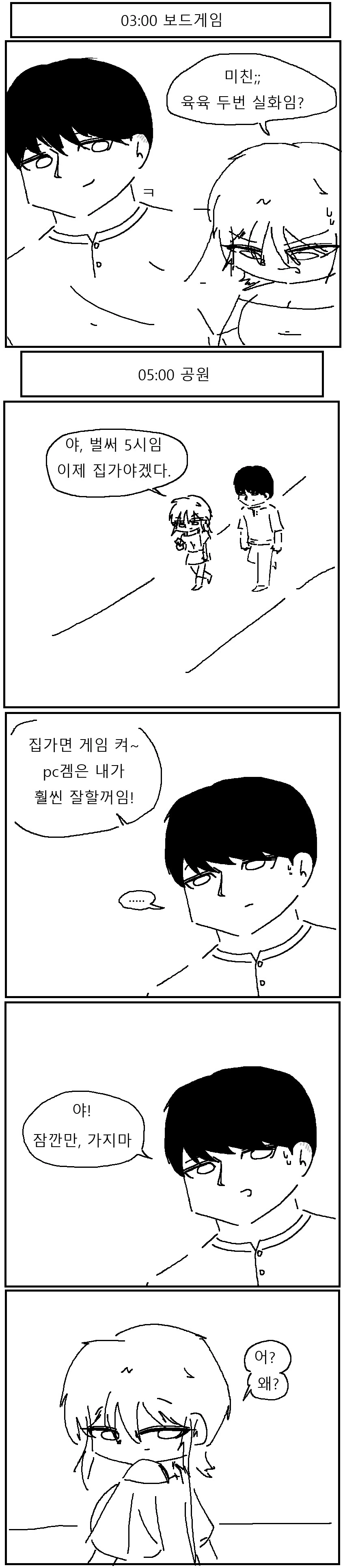 과묵한 남자가 고백하는 만화!!!.manwha - 이미지 3