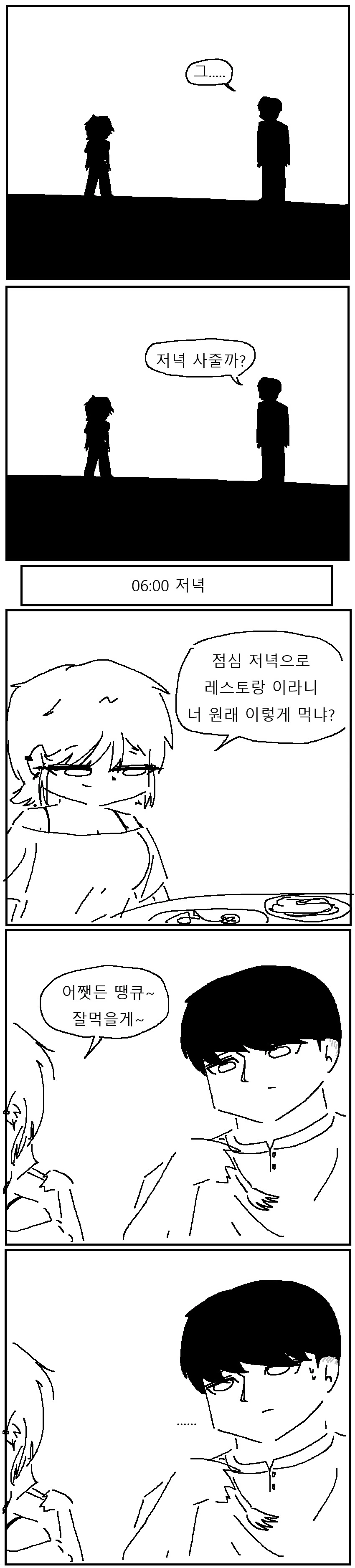 과묵한 남자가 고백하는 만화!!!.manwha - 이미지 4