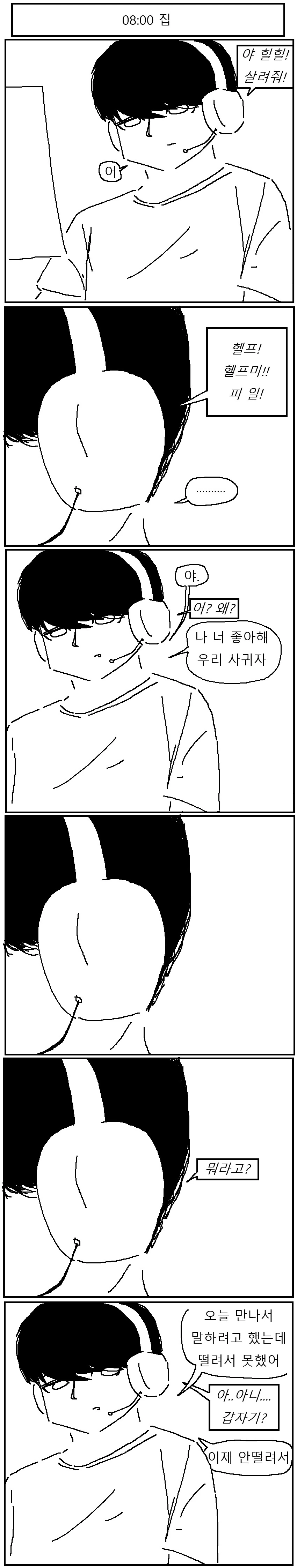 과묵한 남자가 고백하는 만화!!!.manwha - 이미지 5