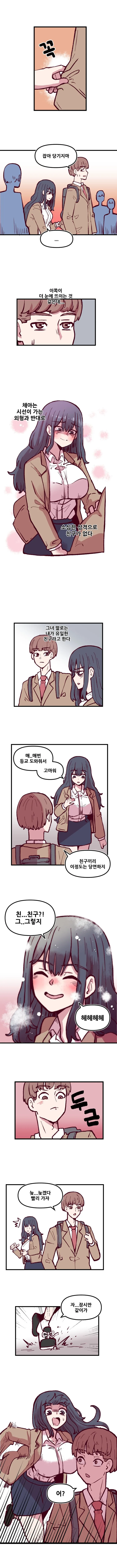 음침 ㄱㅇ녀 최면.manga - 이미지 2