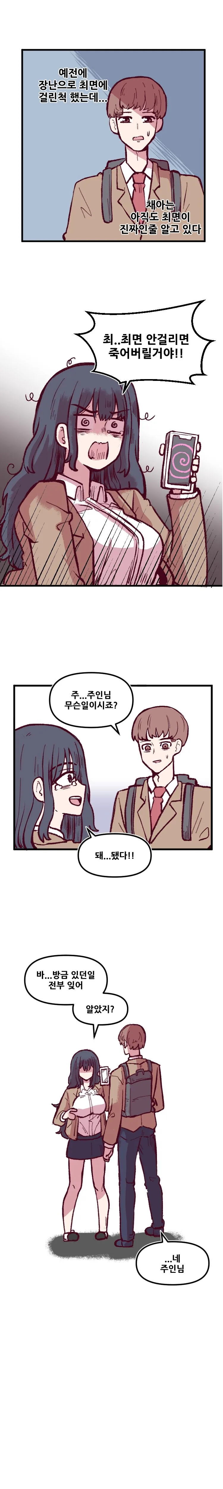 음침 ㄱㅇ녀 최면.manga - 이미지 4
