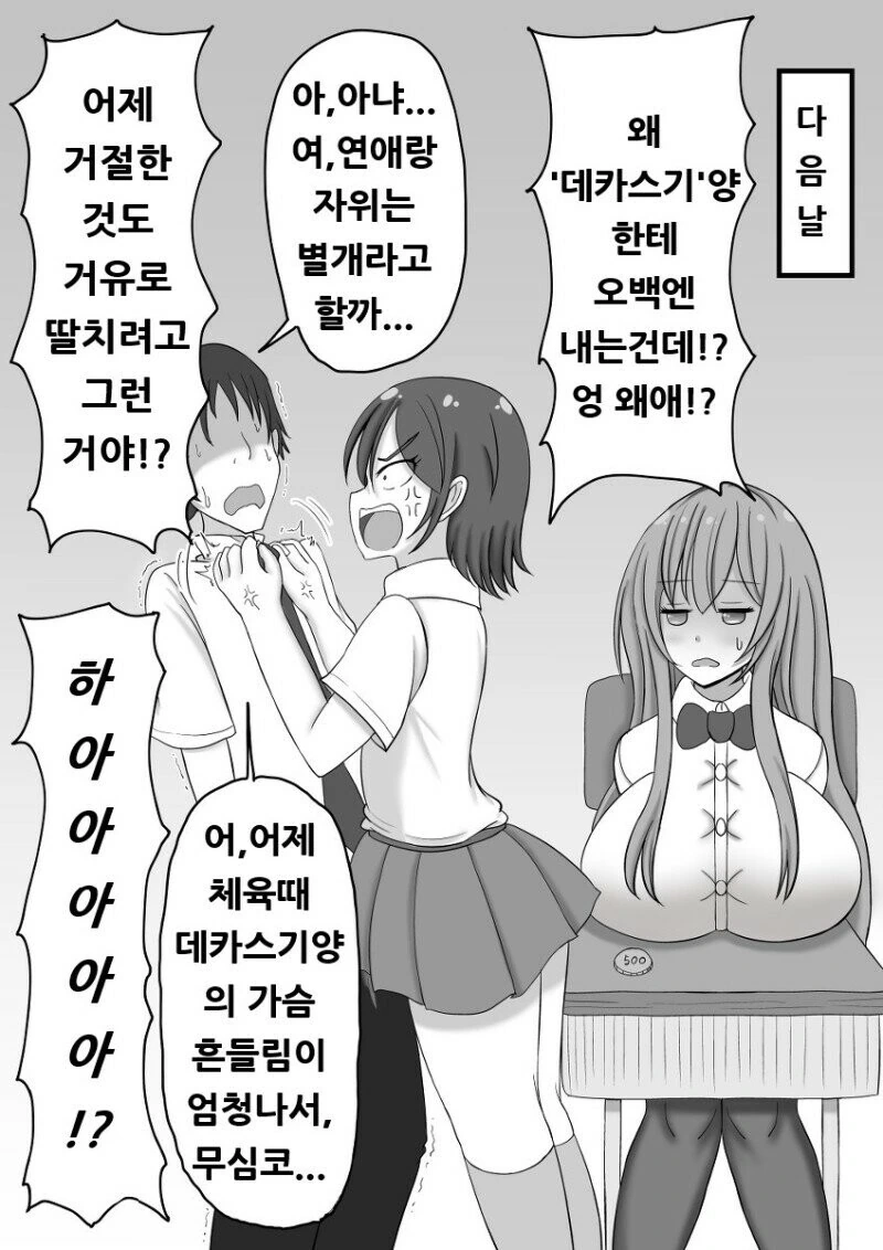 [ㅎㅂ] ㄸ감 값 내는 만화 - 이미지 2
