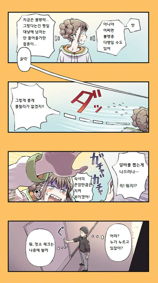 공공 화장실에서 똥꾸멍 닦는 만화 - 이미지 6