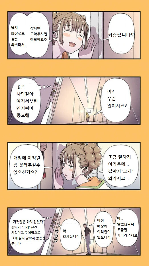 공공 화장실에서 똥꾸멍 닦는 만화 - 이미지 8