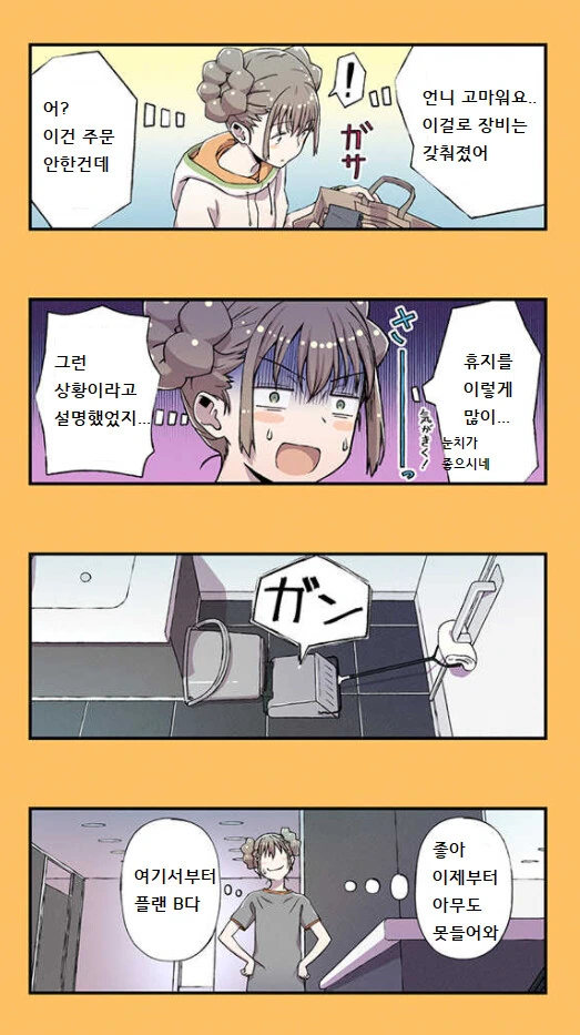 공공 화장실에서 똥꾸멍 닦는 만화 - 이미지 10