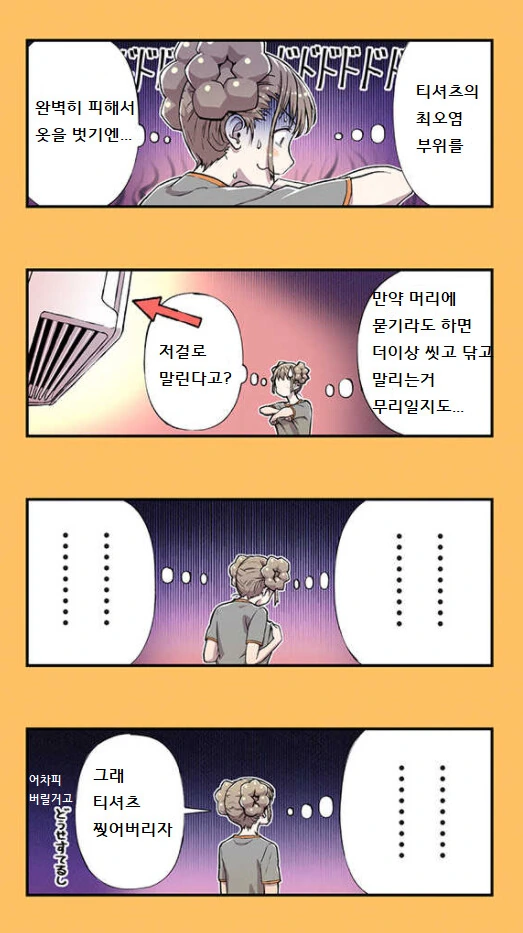 공공 화장실에서 똥꾸멍 닦는 만화 - 이미지 12