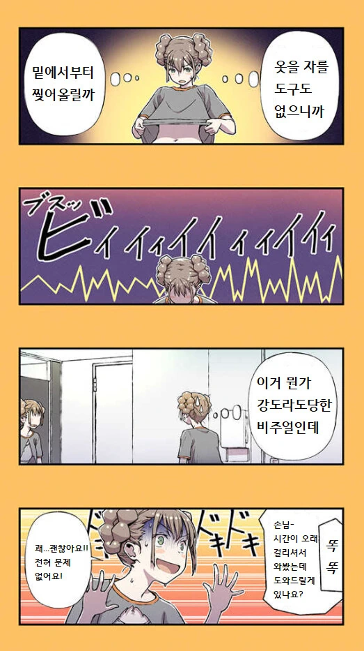공공 화장실에서 똥꾸멍 닦는 만화 - 이미지 13