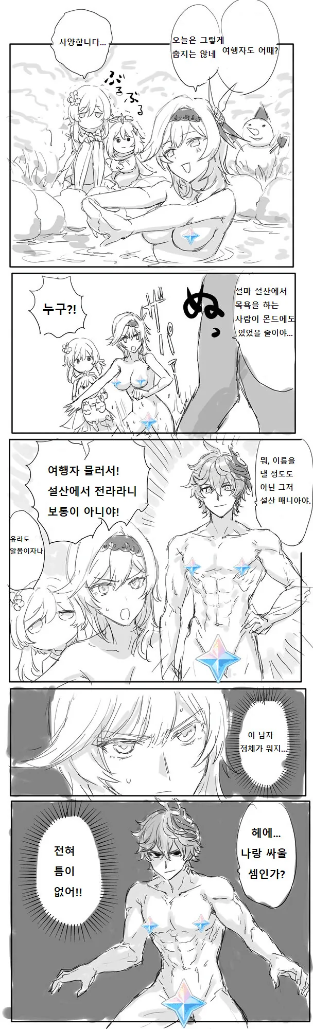 원신)설산에서 목욕하는 유라.manhwa