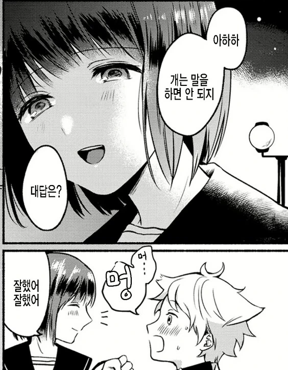 여자친구한테 ㅇㄴ플래그를 들켰습니다.manhwa - 이미지 6