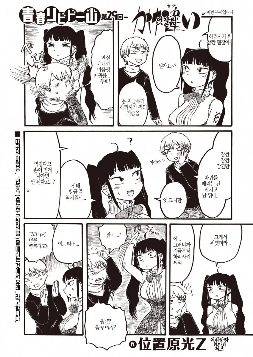 후배 ㄱㅅ 만지는.manga