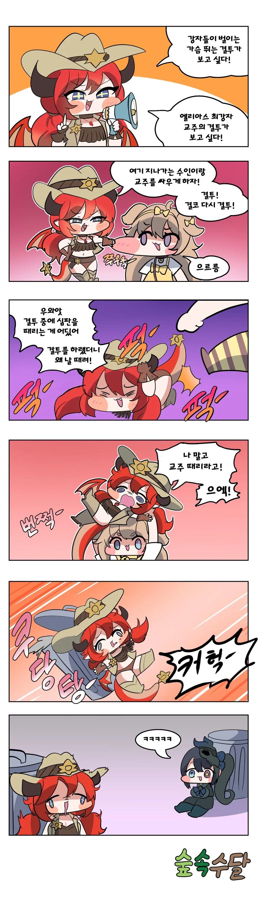 트릭컬) 아네트가 싸움 붙이는 Manhwa