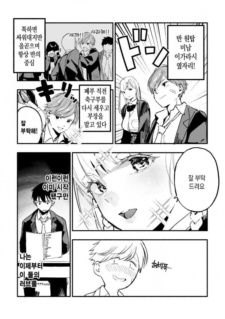 전학생이 자리에 앉자마자 럽코가 시작돼버리는 manga - 이미지 2