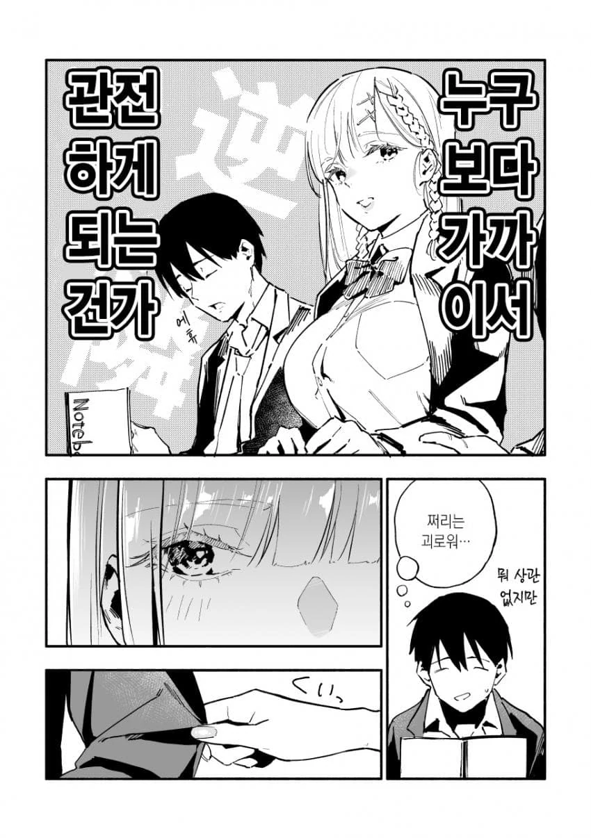 전학생이 자리에 앉자마자 럽코가 시작돼버리는 manga - 이미지 3