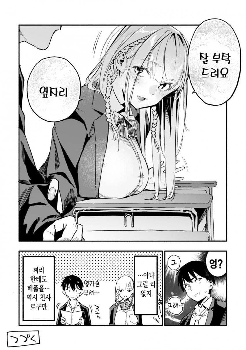 전학생이 자리에 앉자마자 럽코가 시작돼버리는 manga - 이미지 4