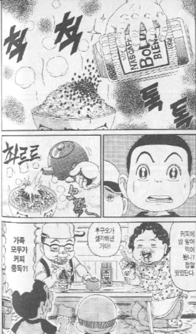 [괴짜가족]커피를 좋아하는 후구오