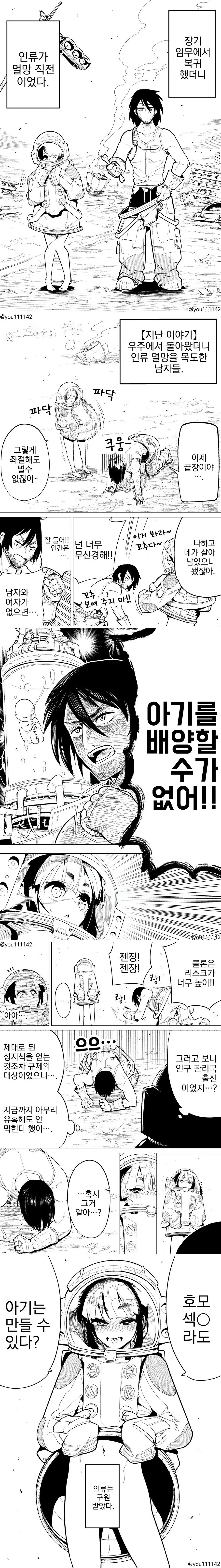호모 ㅅㅅ로 인류 구원 받는.manwha